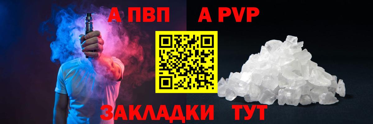Петрозаводск  A PVP VHQ  сколько стоит  Alpha-PVP СК КРИС  Вход с VPN  APVP Crystall 