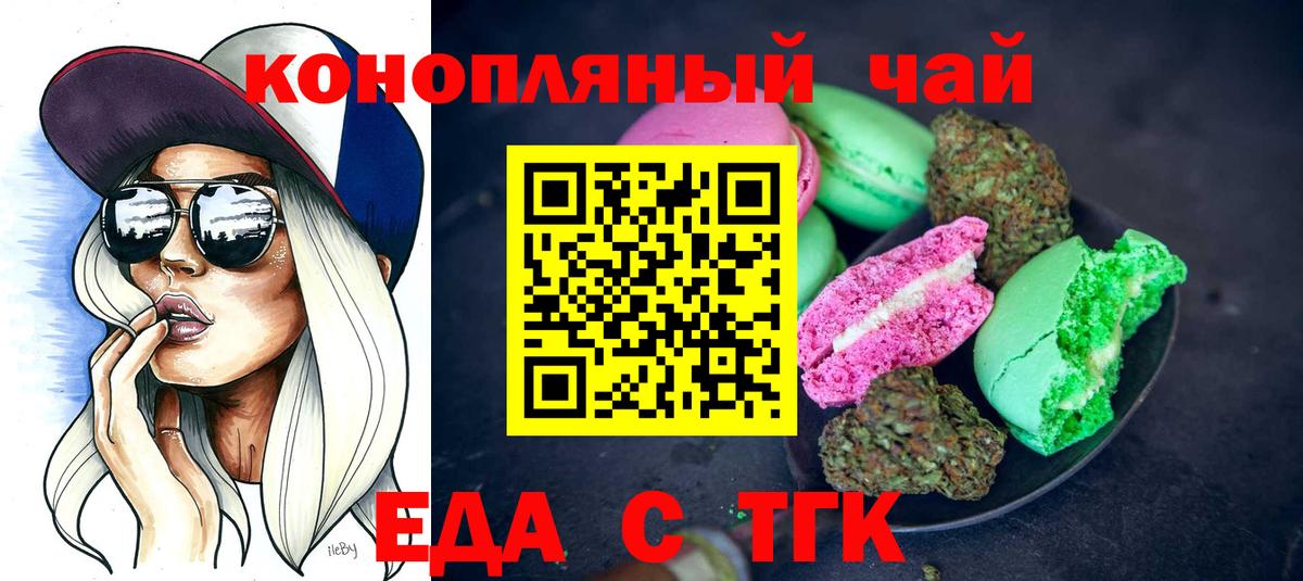 Петрозаводск  Еда ТГК конопля  Вход с VPN 