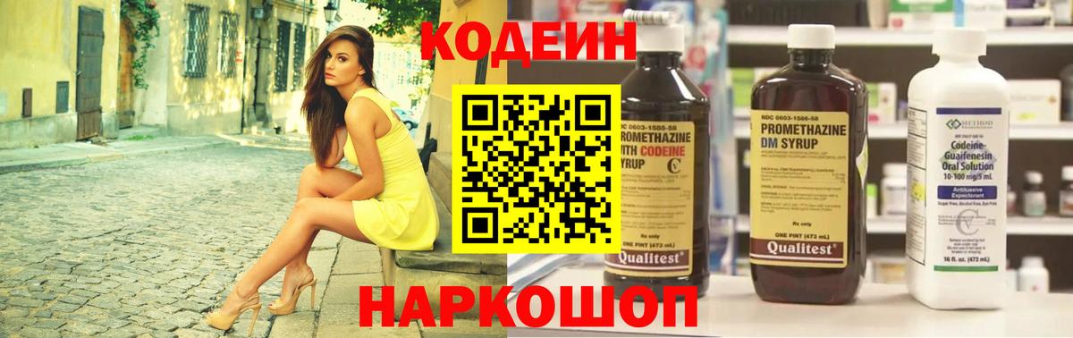 Кодеиновый сироп Lean напиток Lean (лин) Петрозаводск