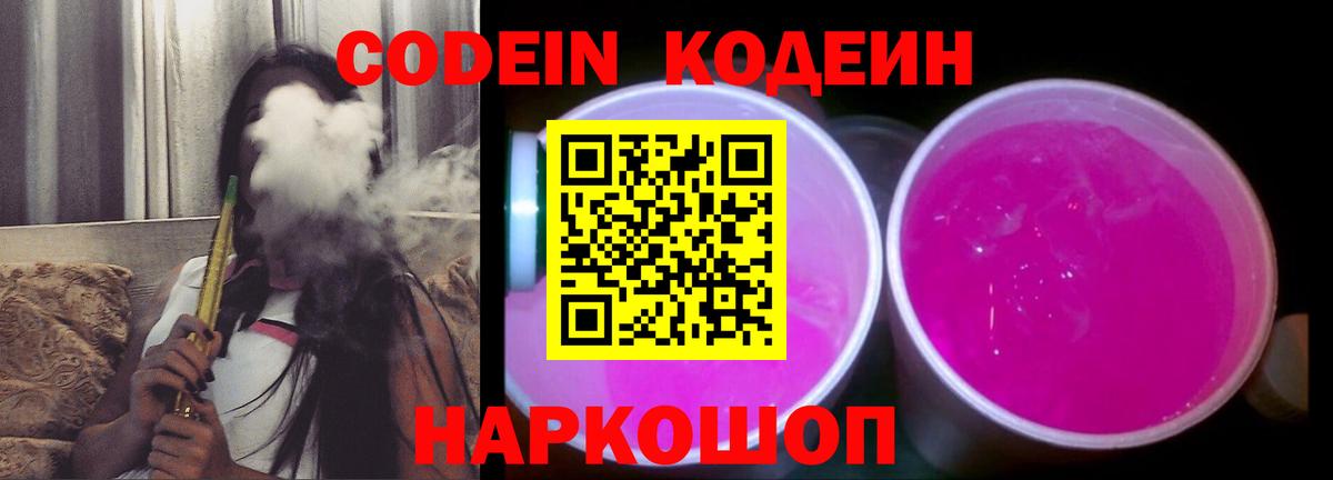 Петрозаводск  Codein напиток Lean (лин)  Кодеин Purple Drank  Вход с VPN 